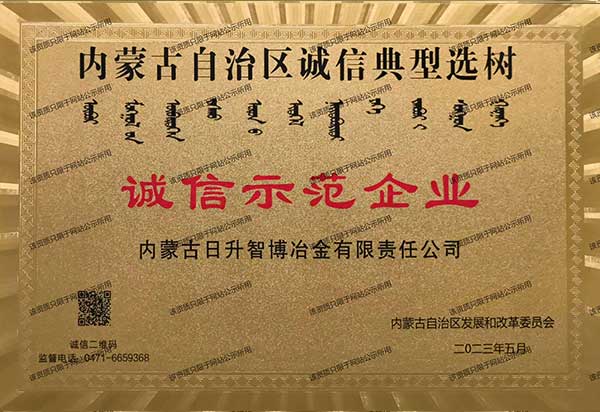 诚信示范企业2.jpg