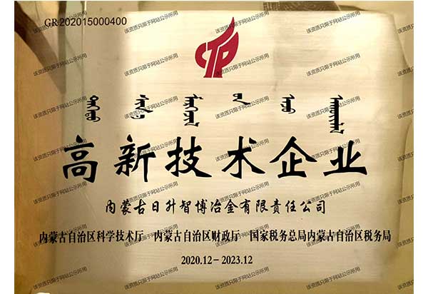 高新技术企业2.jpg
