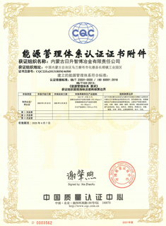 能源管理体系认证证书附件
