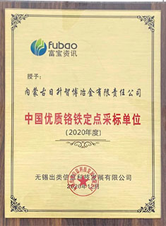 Designated standard acquisition unit of high-quality ferrochrome in China
